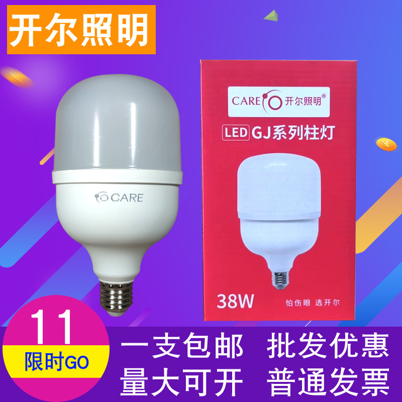开尔国际系列led灯泡E27螺口18W28W38W48W白光超亮节能棋牌室照明