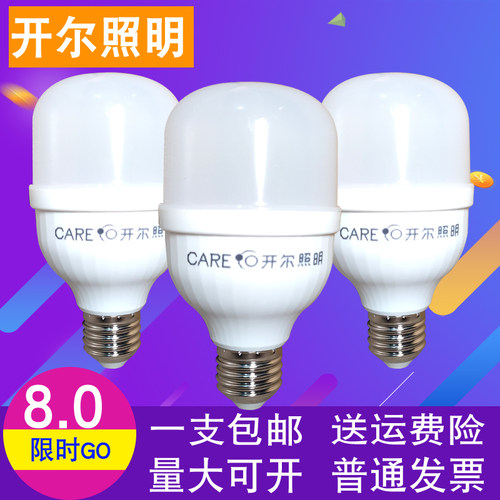 超亮led灯泡E27螺口CARE开尔照明