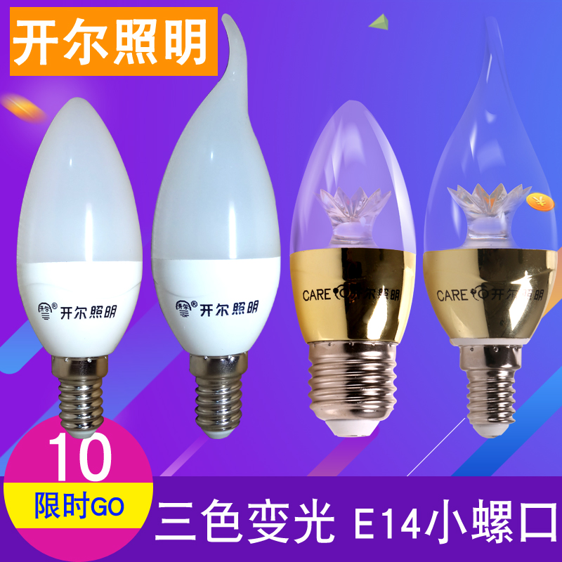 开尔led灯泡E14小细螺口水晶吊灯智能三色变光5W蜡烛尖泡拉尾泡