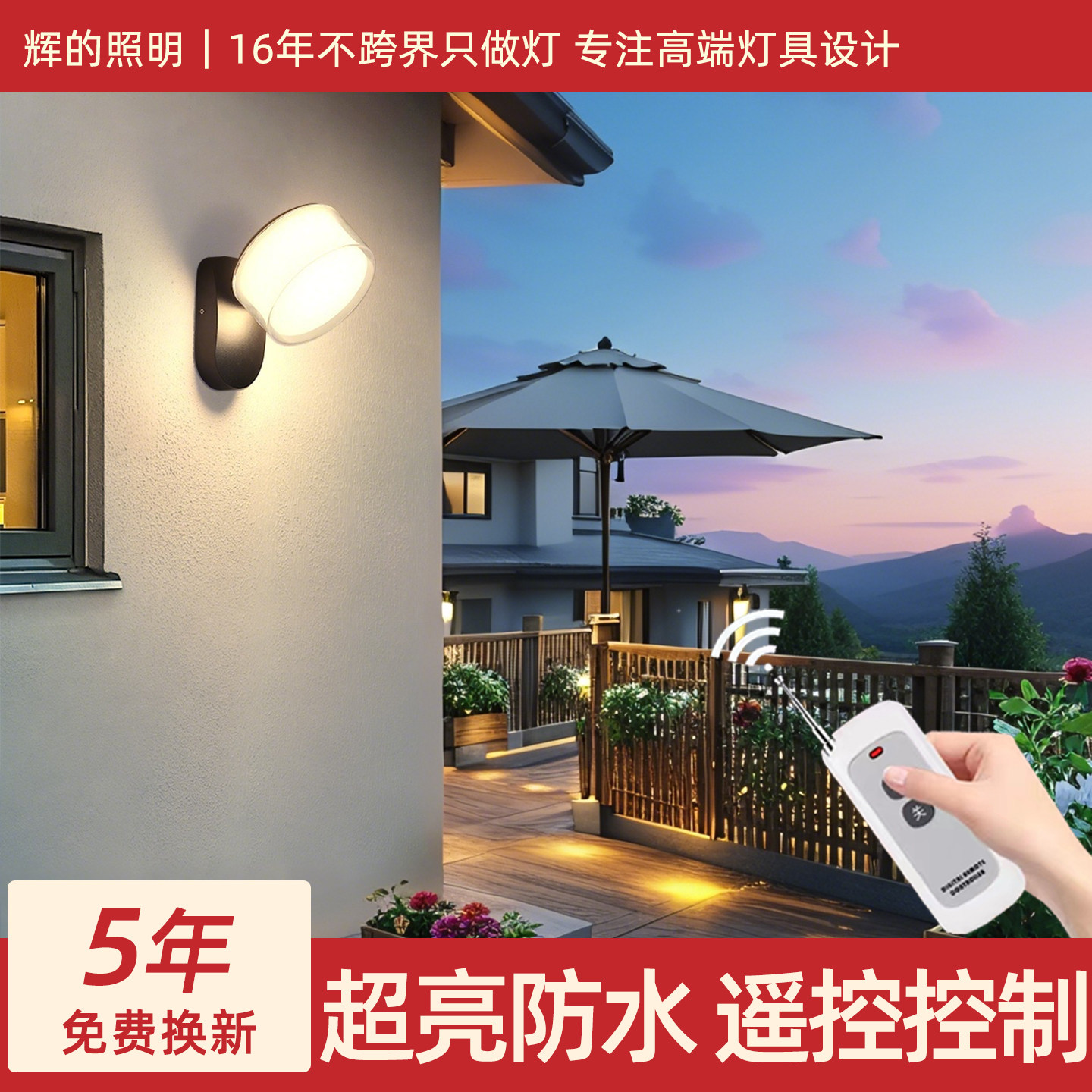 户外壁灯遥控灯开关防水庭院露台壁灯门头灯室外照明超亮阳台墙灯