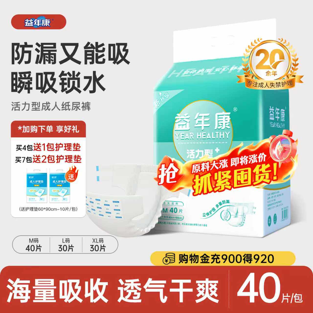 益年康成人纸尿裤老年尿不湿老人用ml大人男女专用尿布尿片xl大码