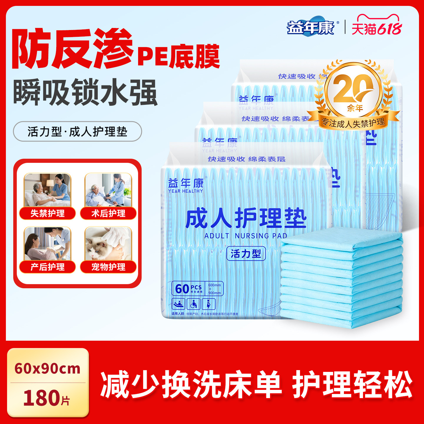 益年康量贩装超值型护理垫加厚老年一次性隔尿垫护垫60*90cm