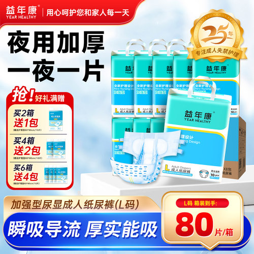 加强型成人纸尿裤益年康孕产妇