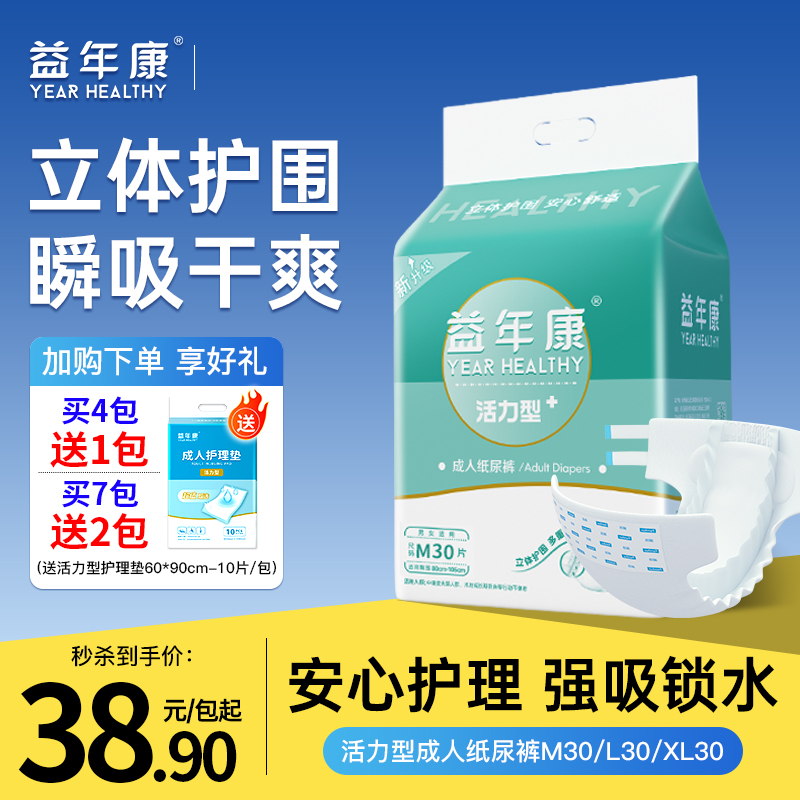 益年康成人纸尿裤M/L/XL三码任选