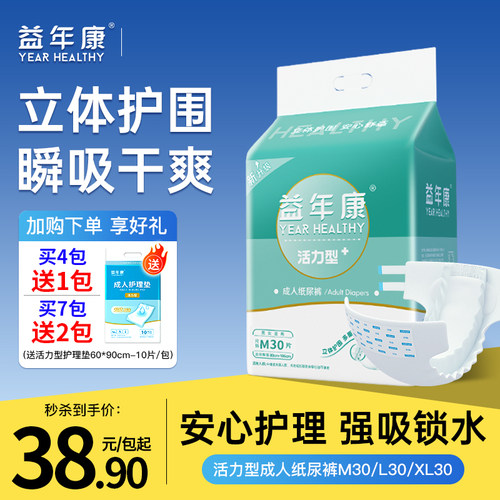 益年康成人纸尿裤M/L/XL三码任选