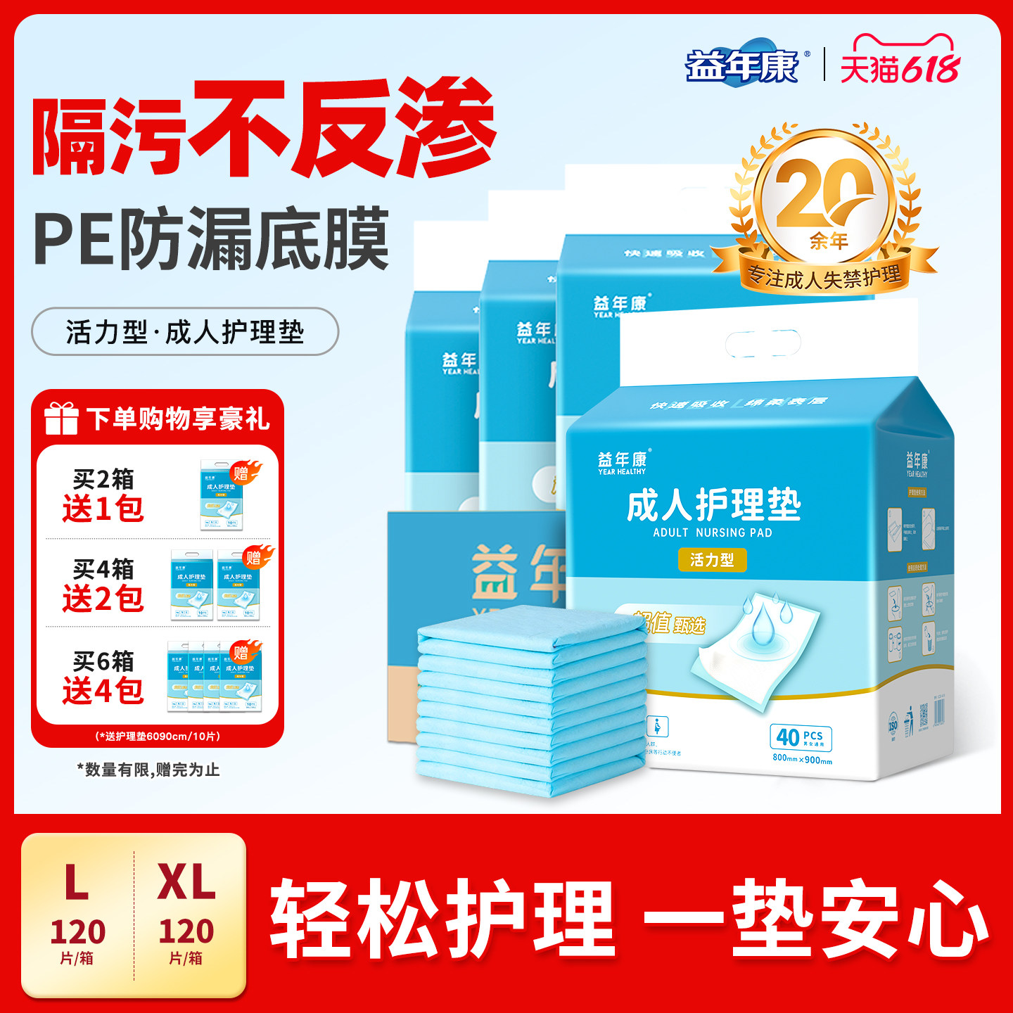 益年康成人护理垫60x90隔尿垫箱装老人用尿垫男女产妇护理床垫