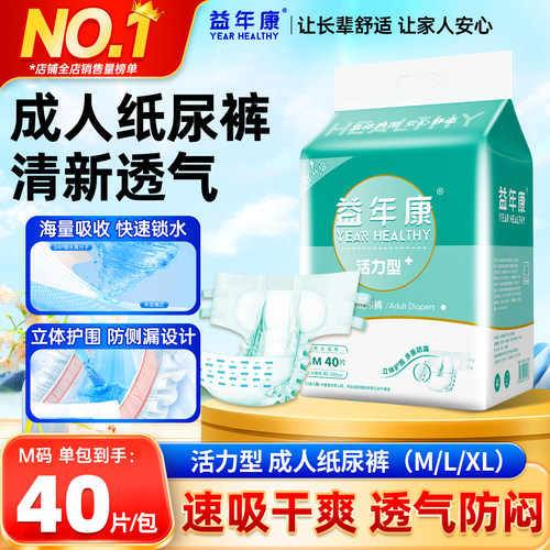 益年康男女加大号成人纸尿裤老人