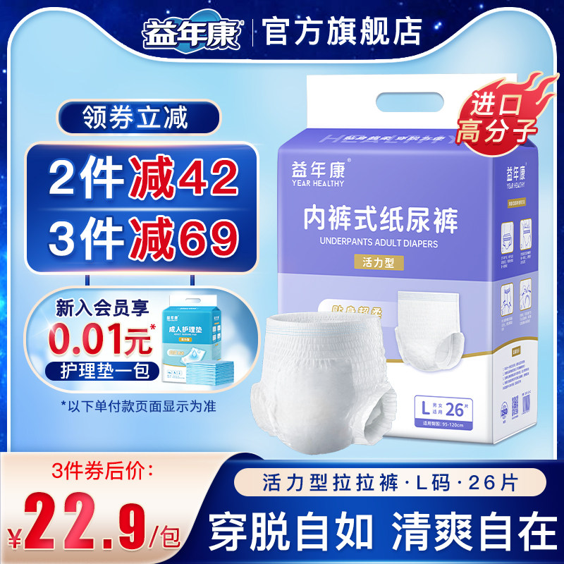 益年康成人拉拉裤老人用尿不湿老年人一次性内裤型纸尿裤男女大号