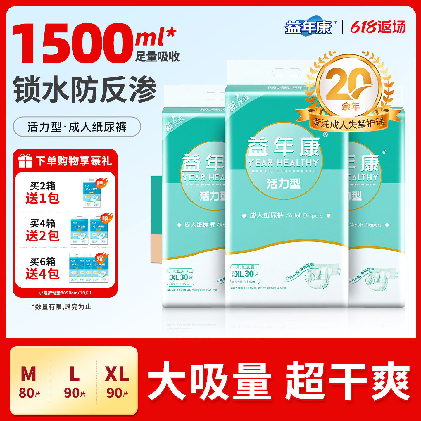 益年康成人纸尿裤老人用尿不湿男女专用老年人纸尿片大人箱装