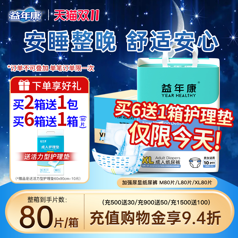 益年康成人纸尿裤夜用加强型加大加厚防漏尿布整箱80片三码可选
