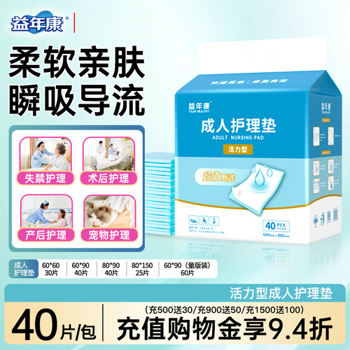 益年康成人护理垫隔尿垫老人用