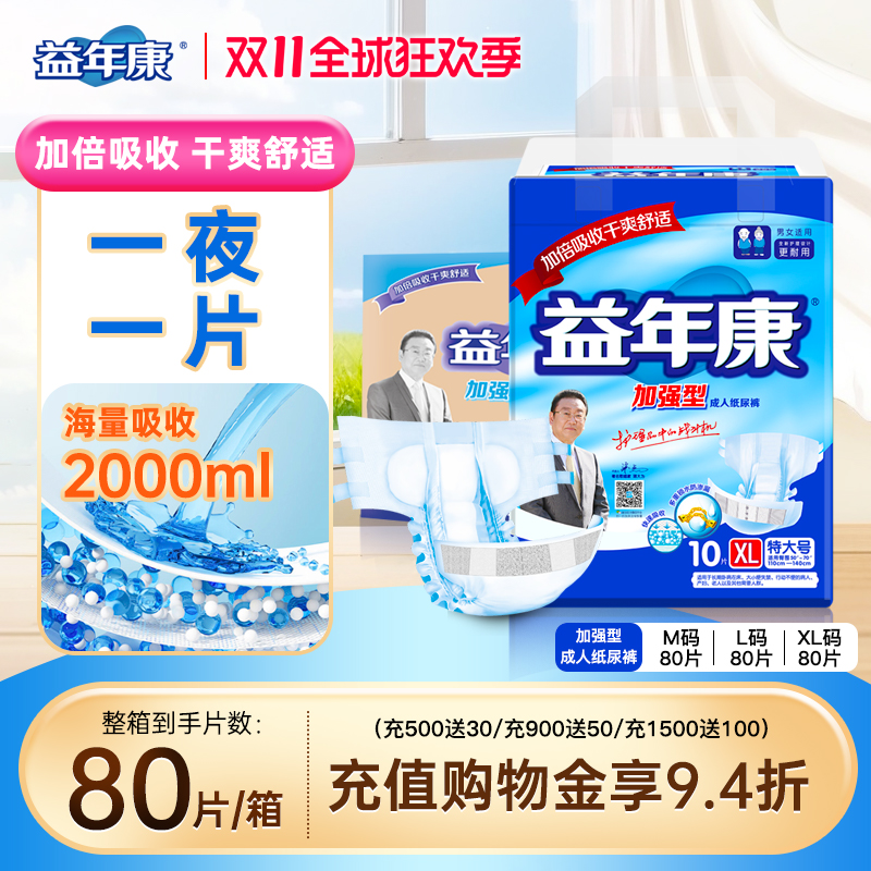 益年康加强成人纸尿裤XL码夜用尿不湿老人大码防漏尿布整箱80片