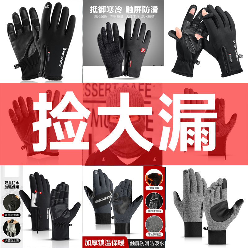 防风防水骑行手套可触屏保暖手套