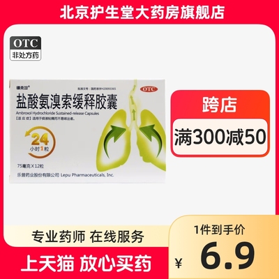 【帅克坦】盐酸氨溴索缓释胶囊75mg*12粒/盒咳嗽