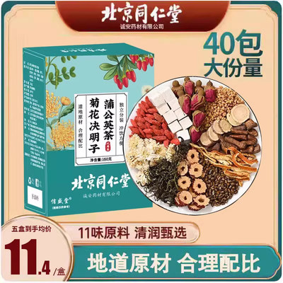 北京同仁堂菊花决明子蒲公英茶