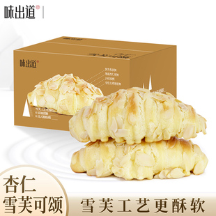 味出道杏仁可颂牛角包面包坊雪芙酥皮手撕营养零食早餐糕点代餐