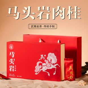 马头岩肉桂武夷山大红袍茶叶乌龙茶叶礼盒装 中秋春节过年送礼佳品