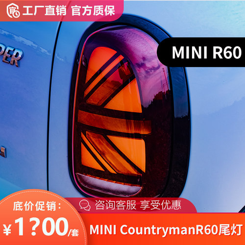 countryman宝马mini尾灯米字旗