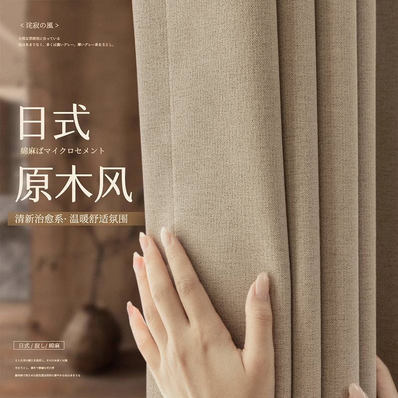 卧室窗帘遮光2025新款日式原木风奶茶色中古棉麻客厅轻奢高级感布,居家布艺,定制窗帘,淘宝优惠券,粉丝福利购,淘宝优惠卷