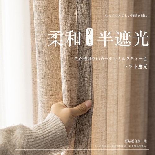 日式加厚棉麻纱原木风暖色半遮光