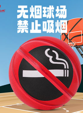 品牌实战篮球7号禁止吸烟