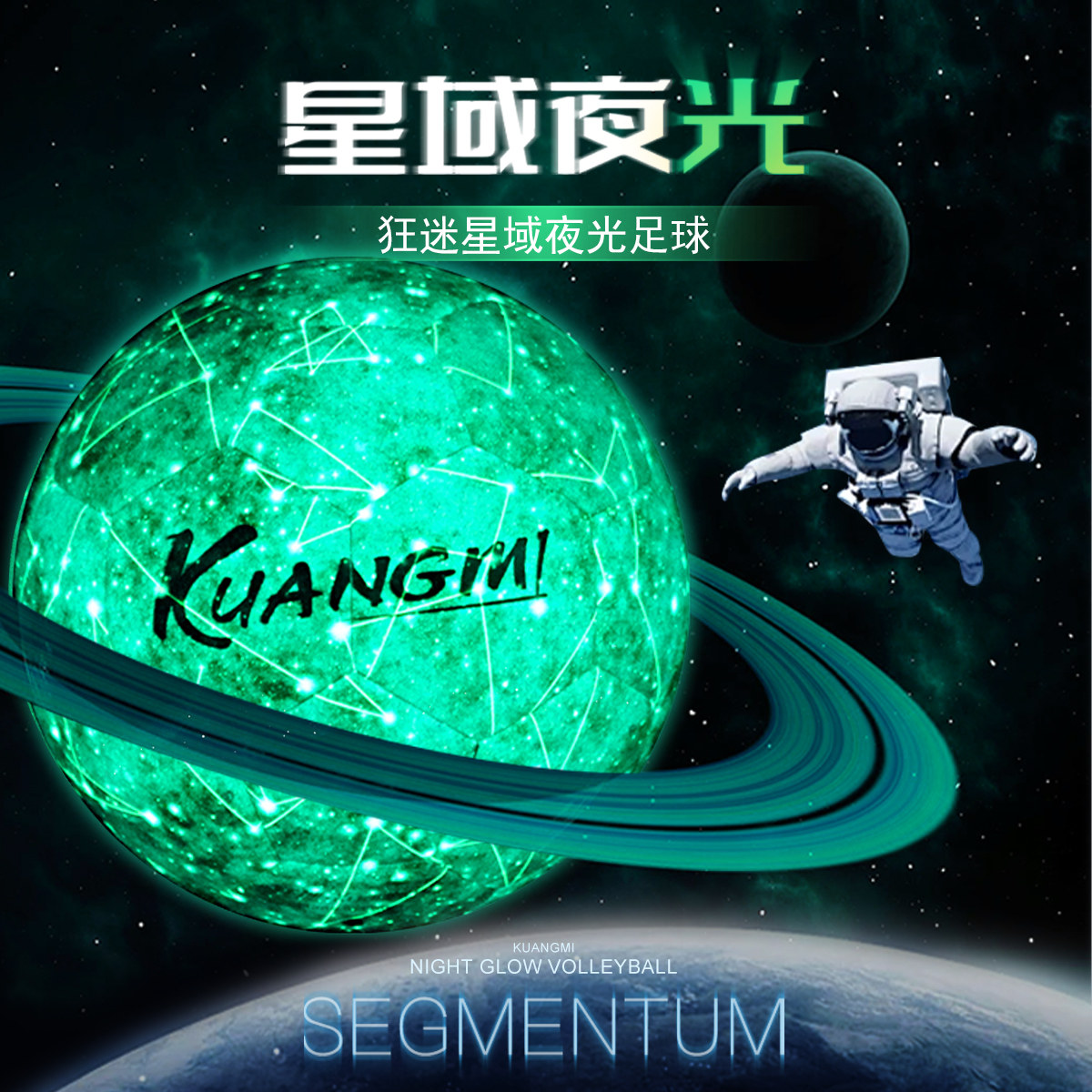 品牌正品星域夜光足球5号中考学生专用标准刻字生日礼物青少年五