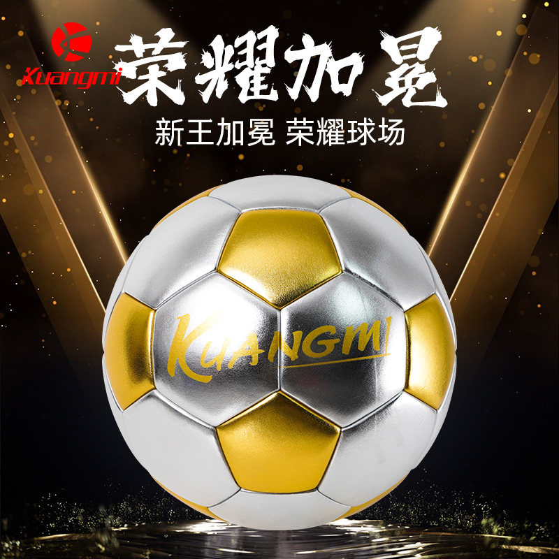 品牌正品荣耀足球5号中考用球