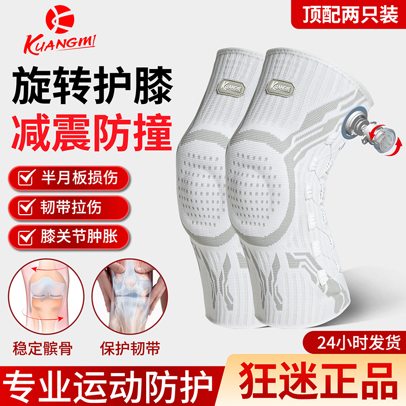 狂迷正品专业篮球运动护膝专利款
