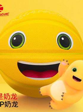 专柜正品奶龙联名篮球7号球定制生日礼物儿童5号女生6号耐磨蓝球