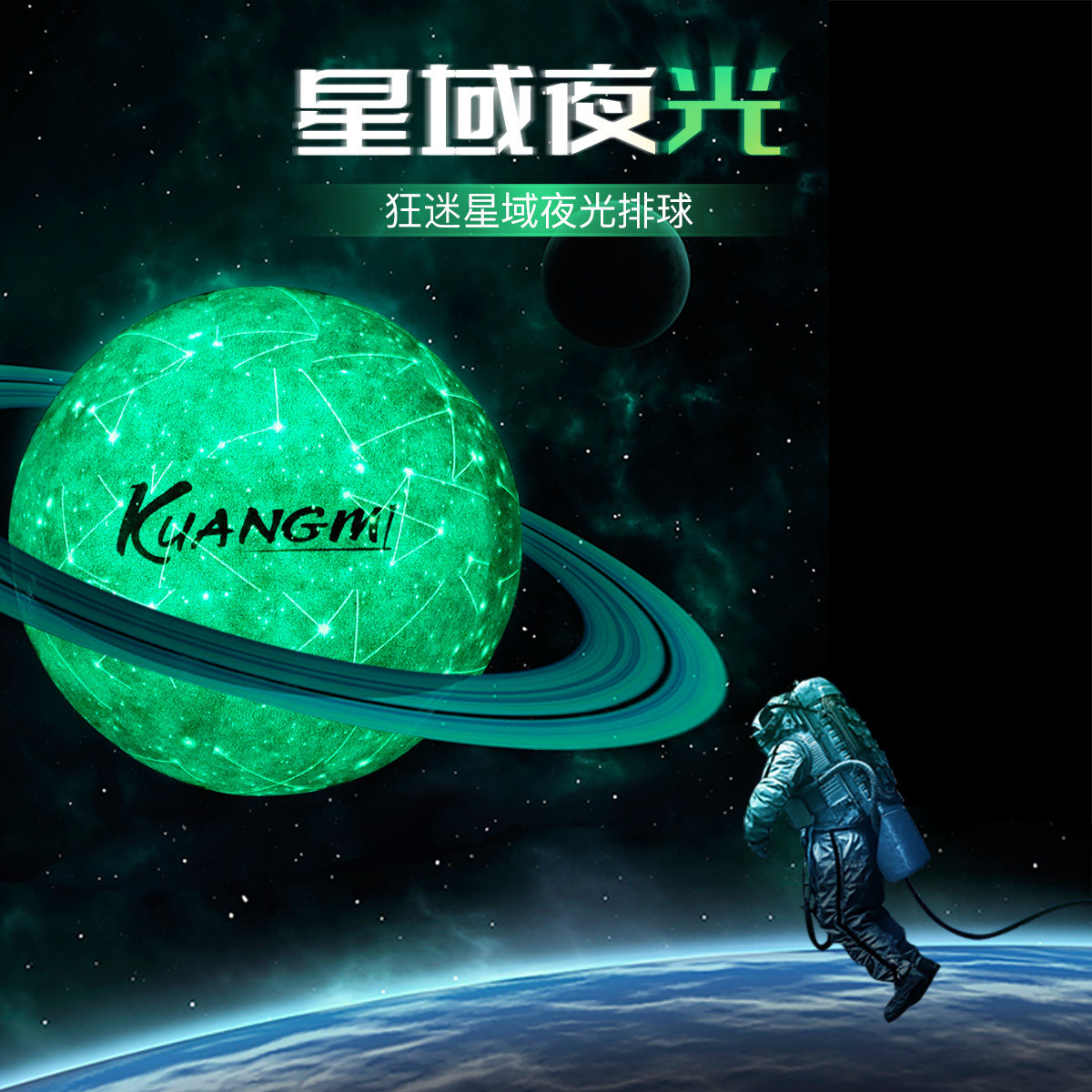 狂迷排球星域夜光软皮训练硬排高颜值发光定制刻字5号球中考学生
