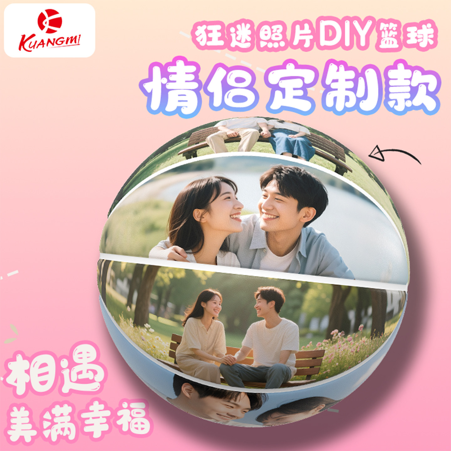 品牌篮球DIY照片个性logo订制