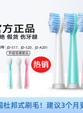 吉登电动牙刷原装正品成人儿童羽柔替换刷头适配517/519/520/A201