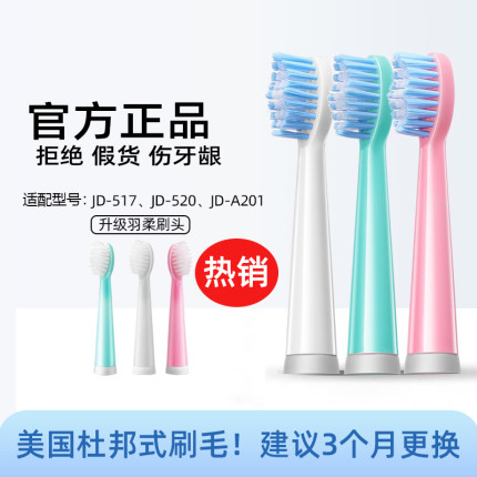 吉登电动牙刷原装正品成人儿童羽柔替换刷头适配517/519/520/A201