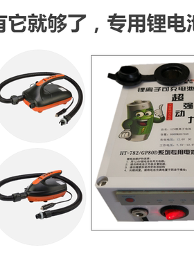 HT316.HT781.HT782橡皮艇高压充气泵GP80.GP80D.GP120外接锂电池