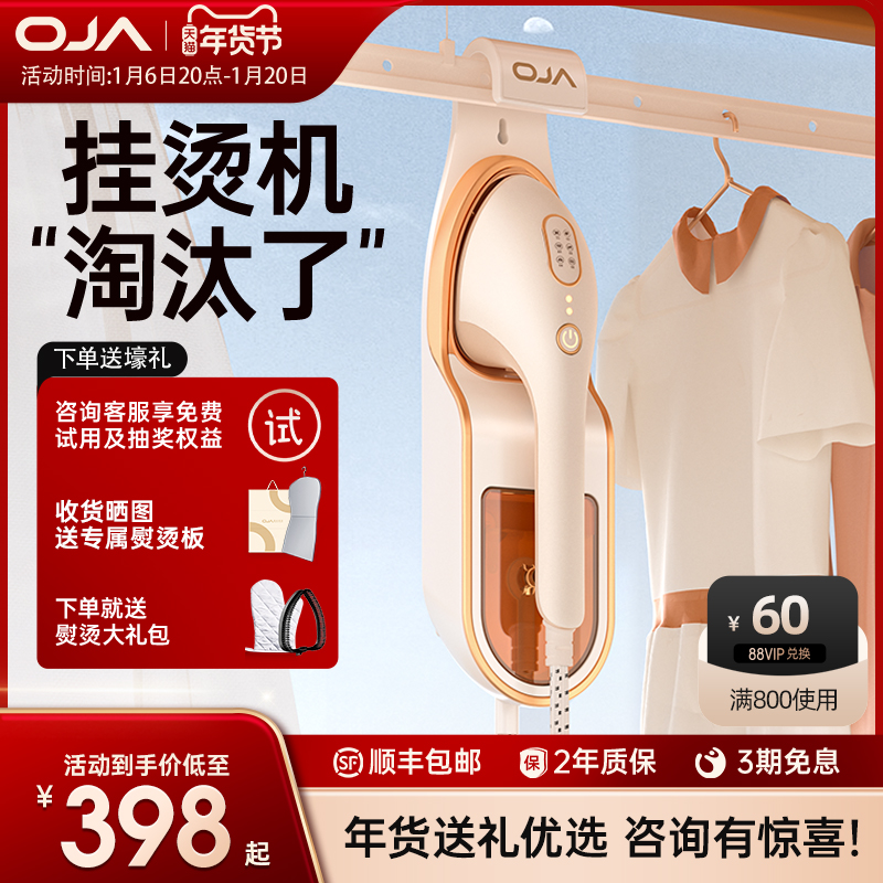 【正品】OJA挂烫机2024新款家用手持熨烫机小型大蒸汽熨斗烫衣服5