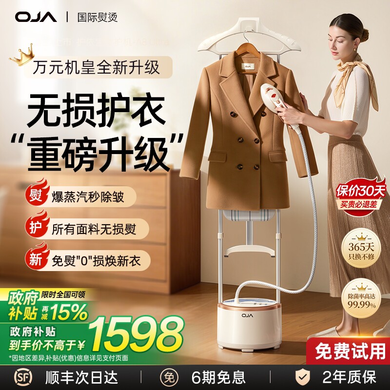 OJA挂烫机家用大蒸汽智能熨烫机2026新款熨斗烫衣服平挂烫一体机5