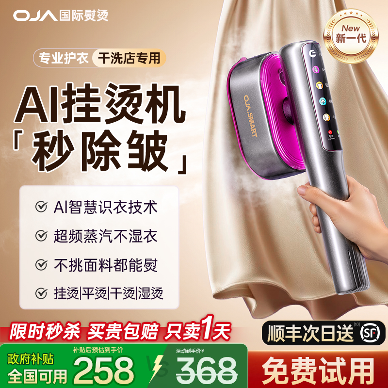 [胖东来严选]智能手持挂烫机T0P1