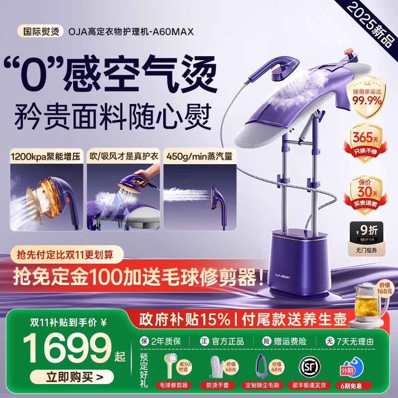[政府补贴15%】AI智能护衣挂烫机