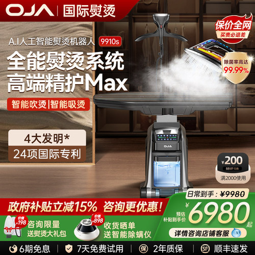 【政府补贴15%】高端智能挂烫机