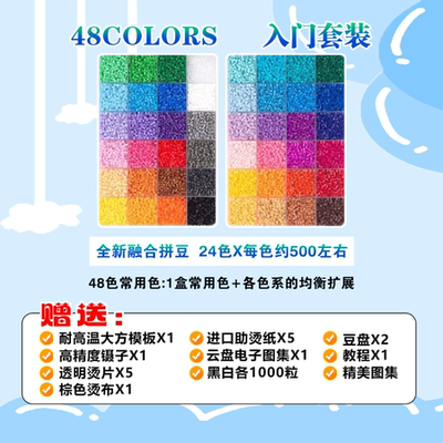 diy手工制作拼豆套餐批发 黄豆豆mard同款高品质融合都益智玩具