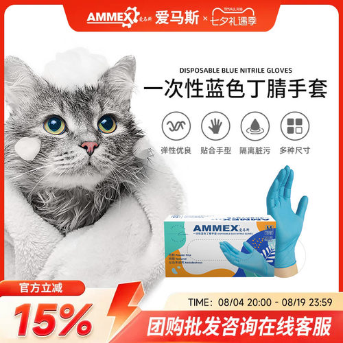 爱马斯一次性蓝色丁腈手套AMMEX