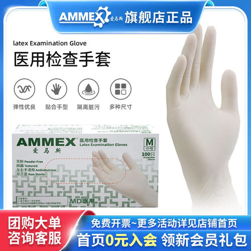 医用检查手套AMMEX/爱马斯橡胶