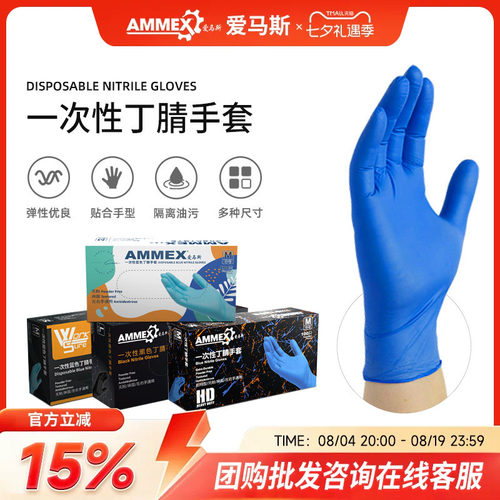爱马斯一次性丁腈手套食品级耐用
