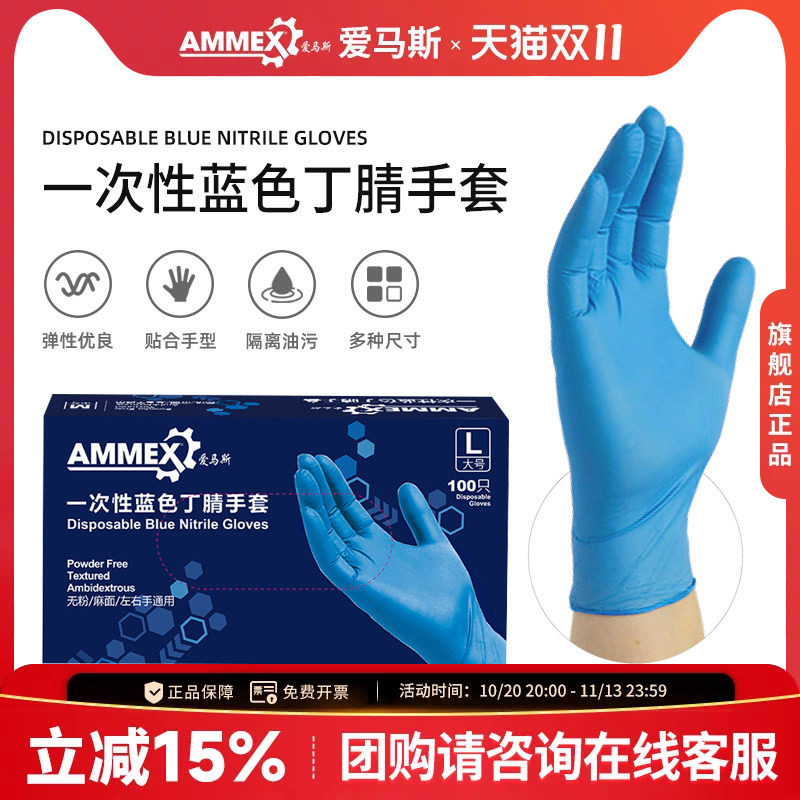 Ammex爱马斯一次性家用丁腈手套劳保耐用工作洗碗丁腈橡胶实验室