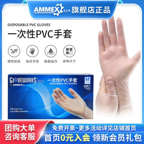 一次性pvc丁腈手套AMMEX