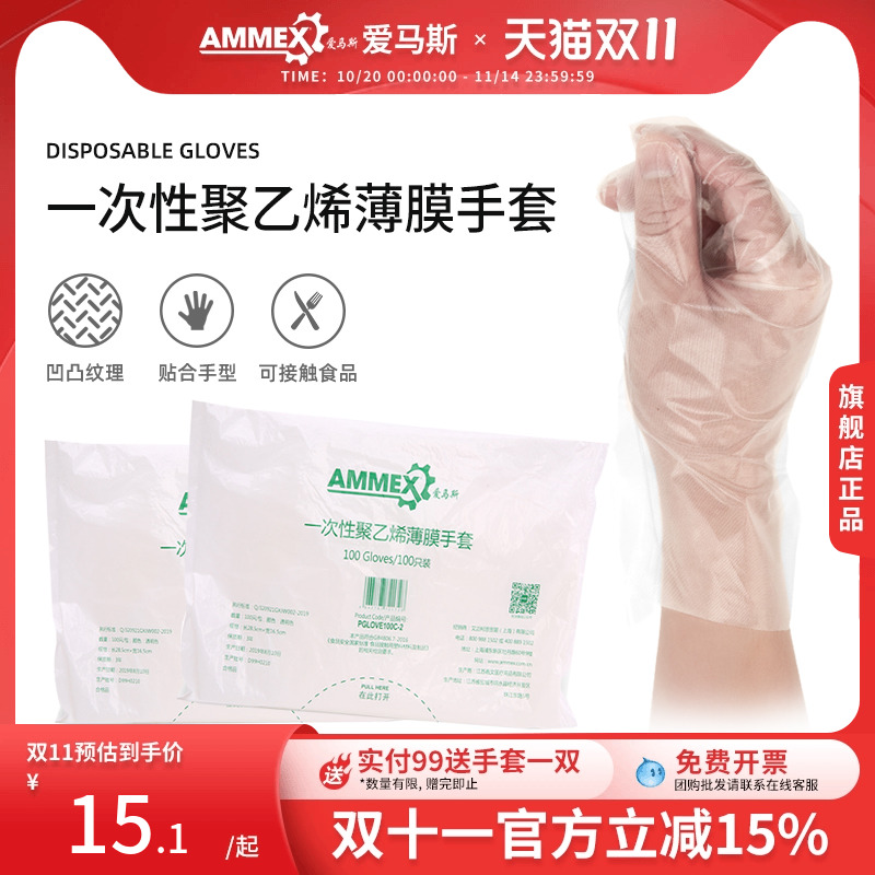 ammex爱马食品餐饮烘焙一次性