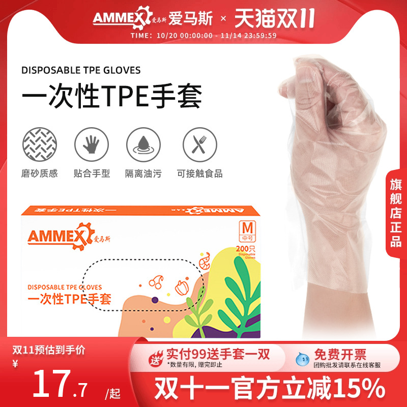 爱马斯一次性可食品级TPE