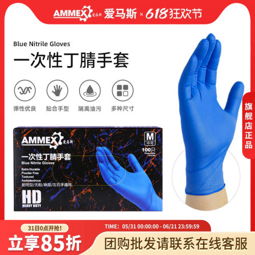 爱马斯一次性进口接触丁腈手套