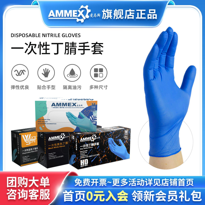 爱马斯一次性丁腈手套食品级耐用