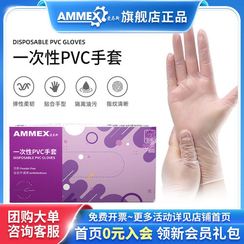 Ammex爱马斯一次性PVC手套家务清洁刷碗厨房居家日用经济防护手套